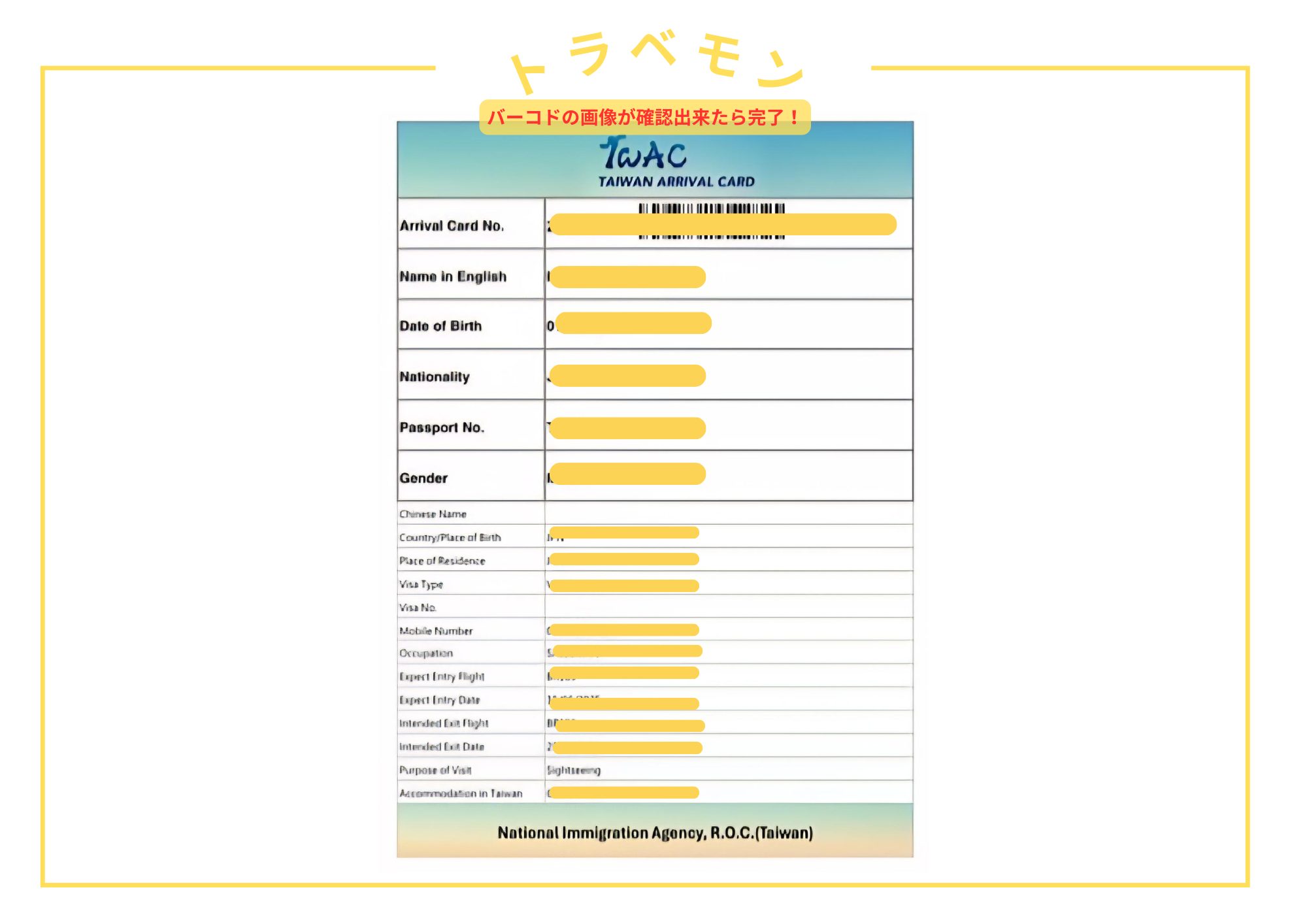 台湾入国カードオンライン申請
